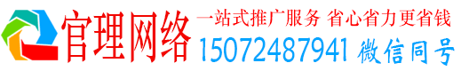 广南官理竞价推广开户